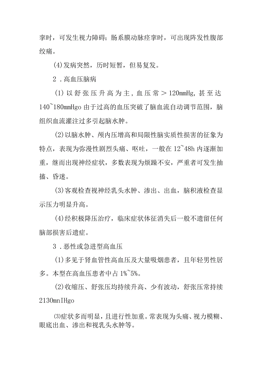 高血压急症诊疗常规.docx_第2页