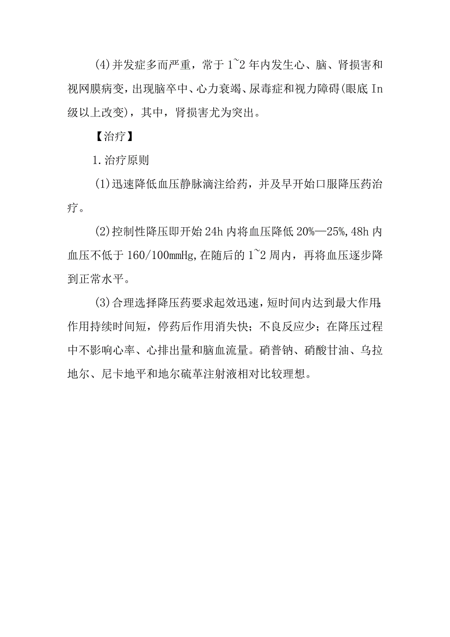 高血压急症诊疗常规.docx_第3页