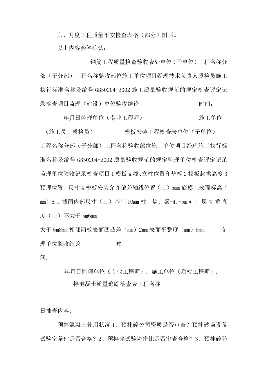 (精选)月度工程质量安全监理检查.docx_第2页