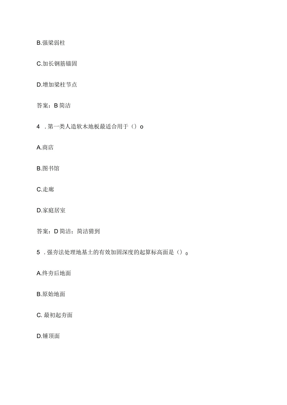 2017年一级建造师考试建筑工程实务真题及复习资料(名师版).docx_第3页