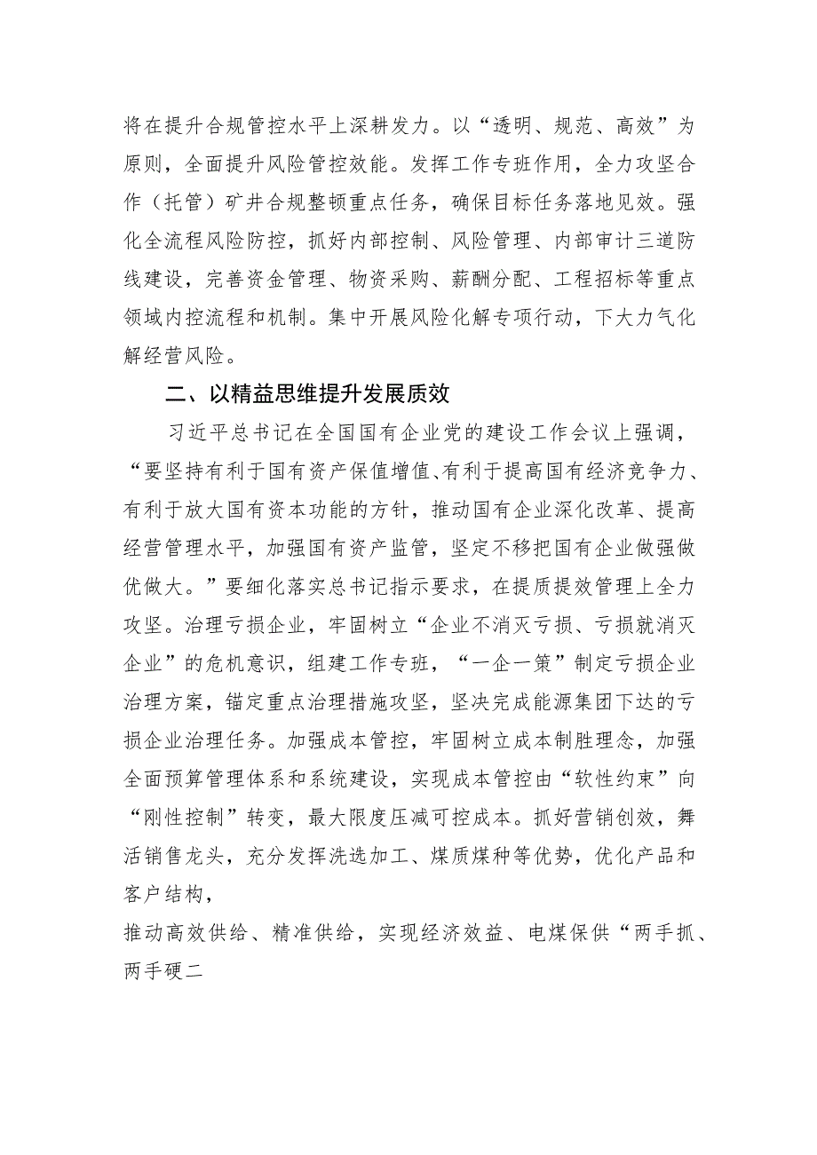 参加公司学习贯彻2023年主题教育第四专题读书班心得体会.docx_第2页