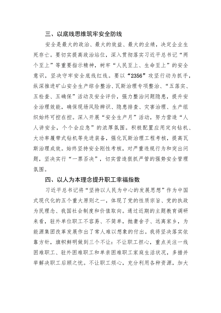 参加公司学习贯彻2023年主题教育第四专题读书班心得体会.docx_第3页