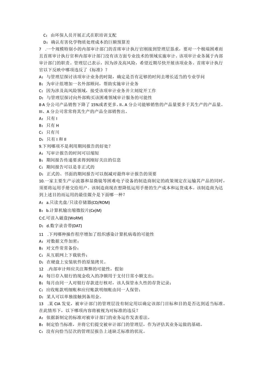 2017年上半年山东省内审师《内部审计基础》：内部控制、对冲和经济资本配置考试题.docx_第2页