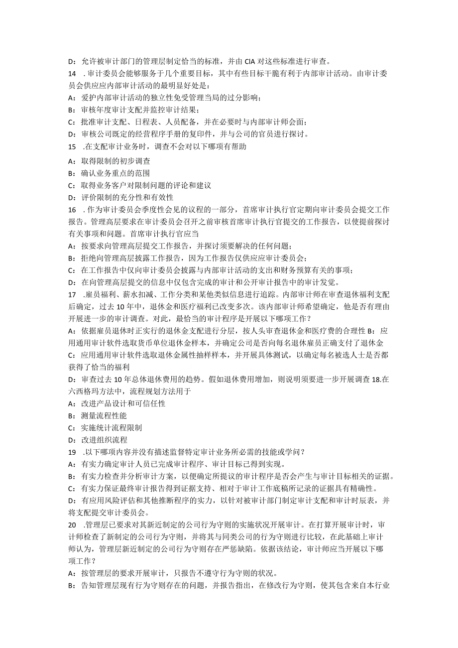 2017年上半年山东省内审师《内部审计基础》：内部控制、对冲和经济资本配置考试题.docx_第3页