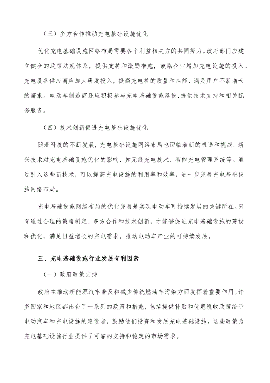 优化完善充电基础设施网络布局实施路径.docx_第3页