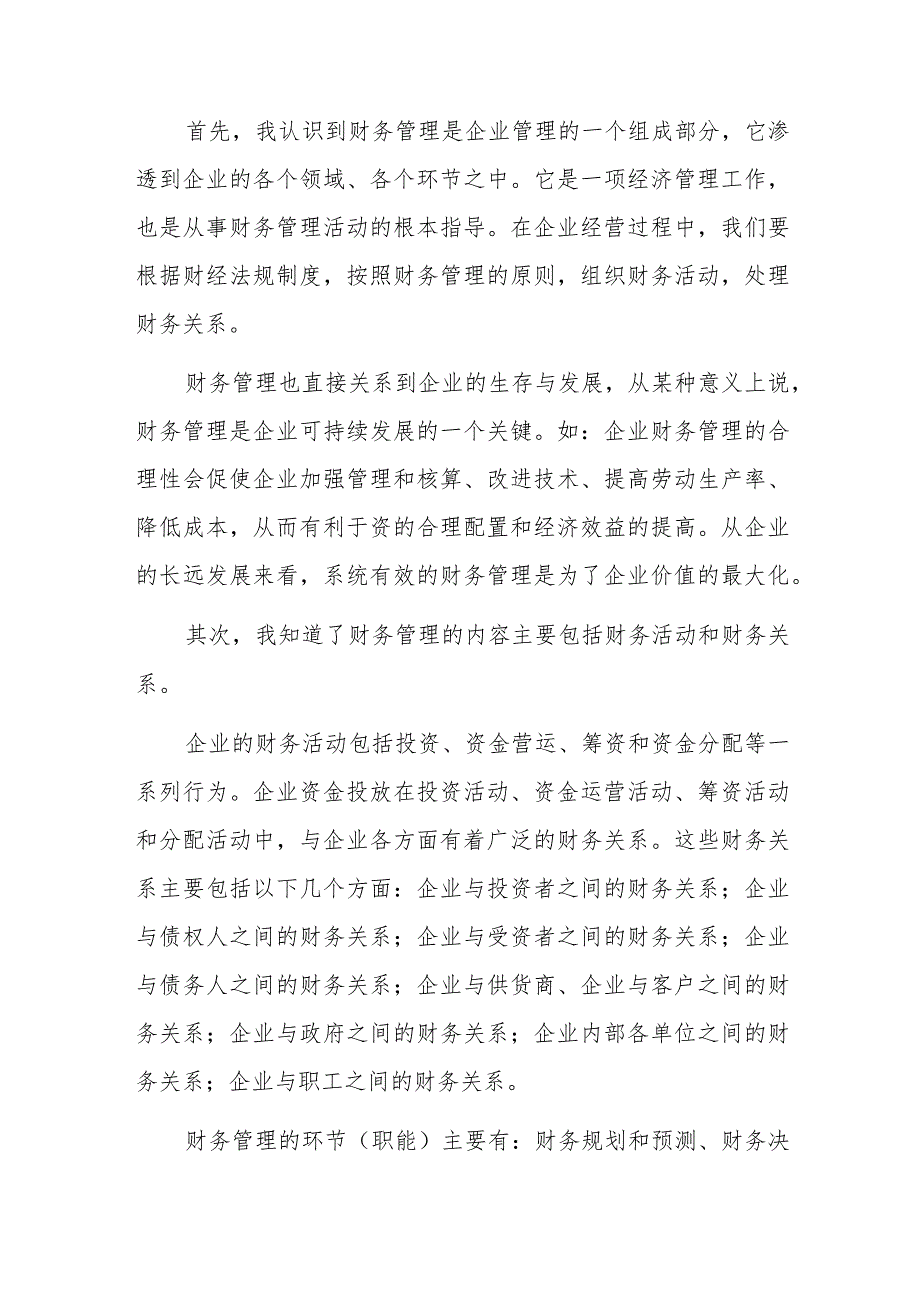 财务培训心得体会4篇.docx_第2页