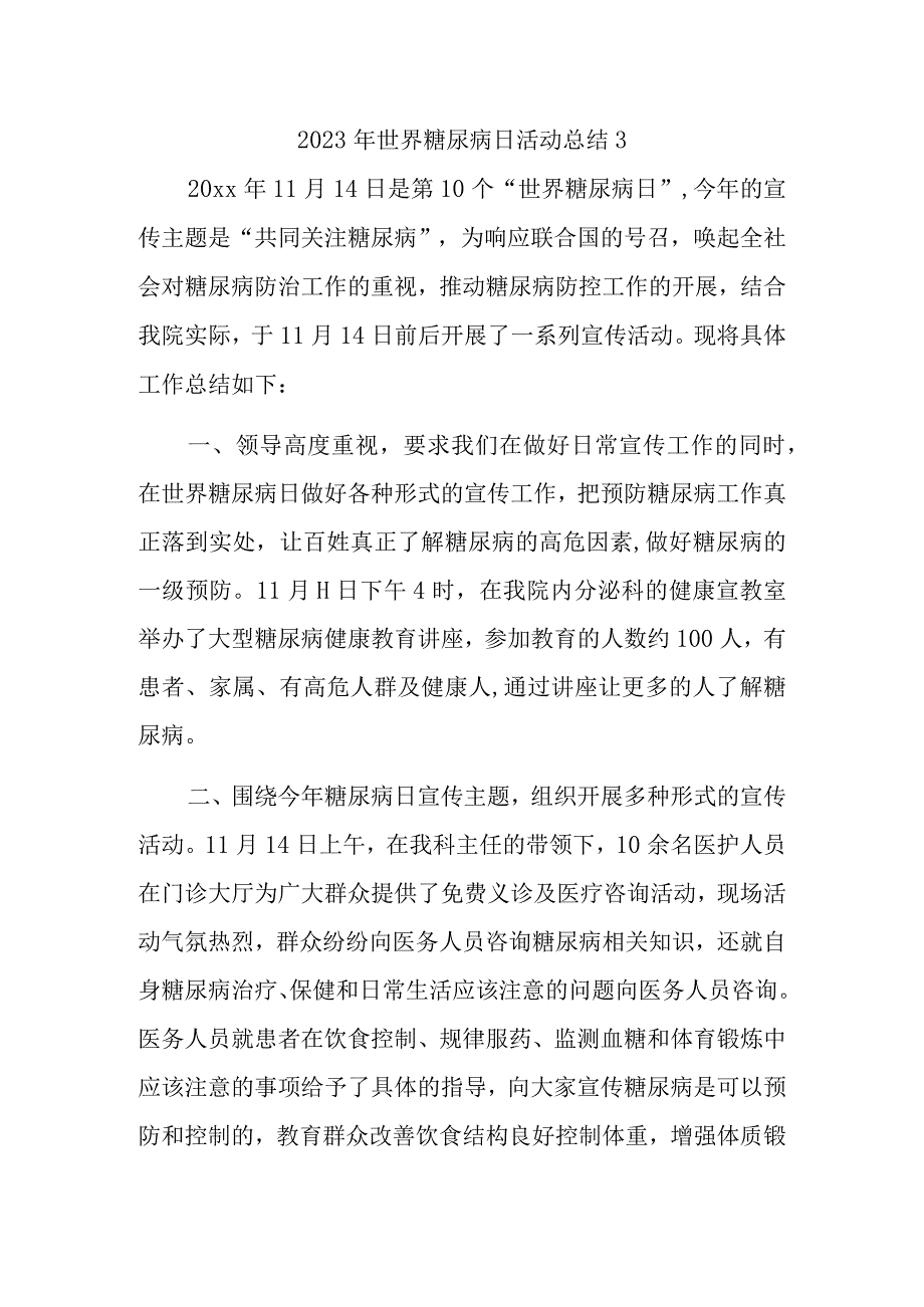 2023年世界糖尿病日活动总结3.docx_第1页