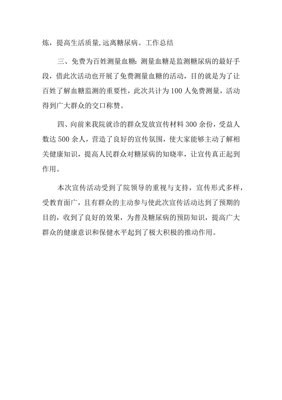 2023年世界糖尿病日活动总结3.docx_第2页