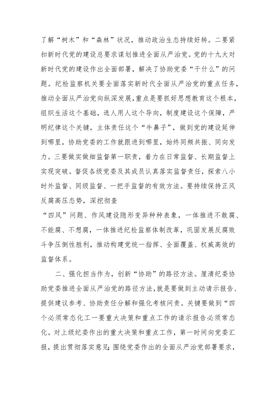 在纪委理论中心组专题学习研讨交流会上的发言材料范文3篇.docx_第3页