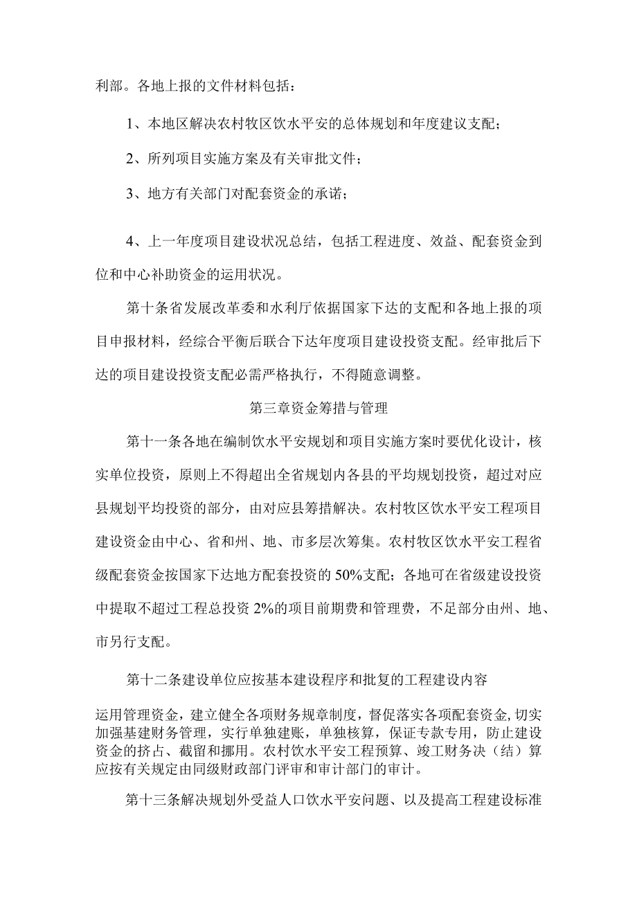 青海农村牧区饮水安全工程建设管理实施细则.docx_第3页