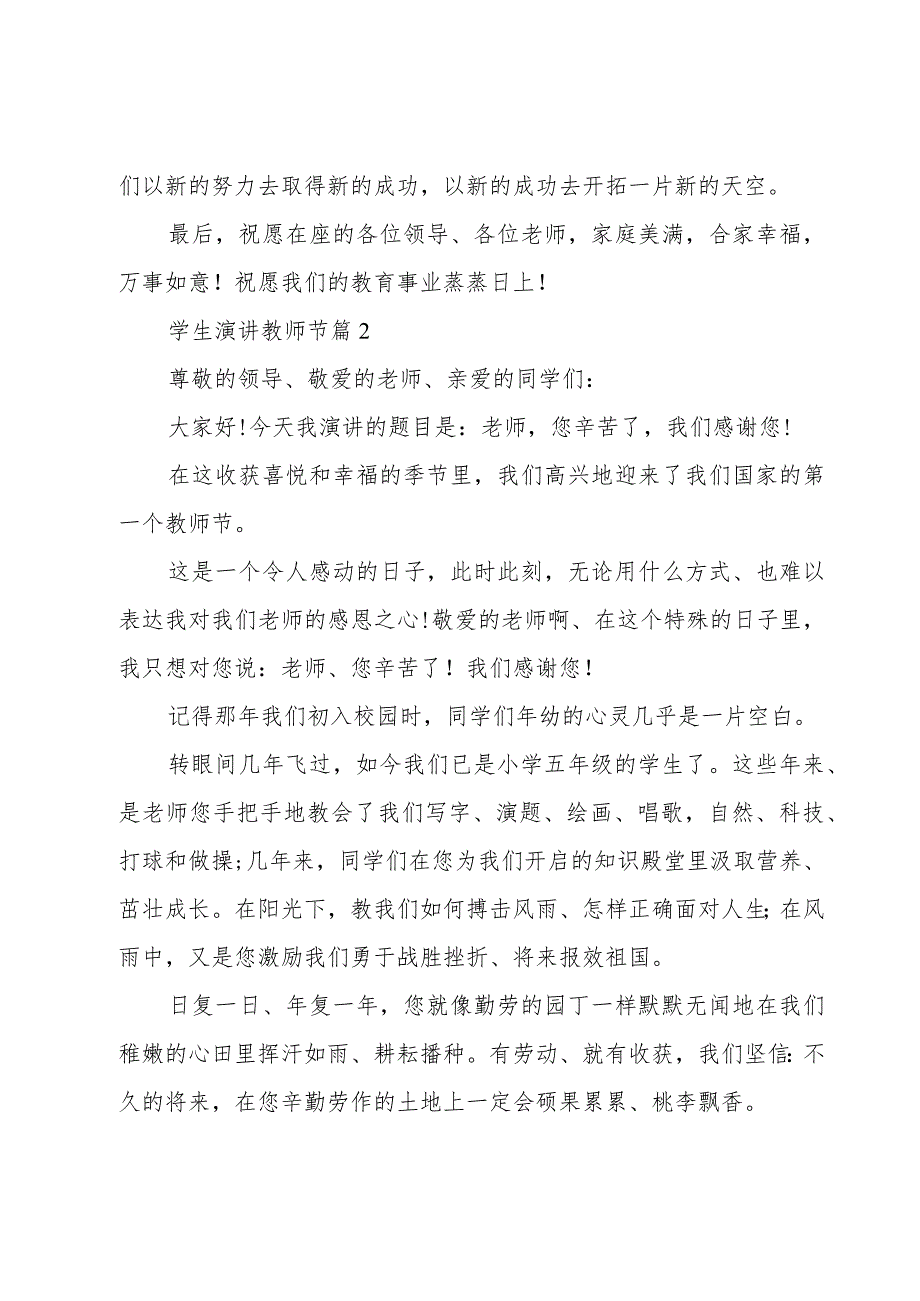 学生演讲教师节(优秀11篇).docx_第3页