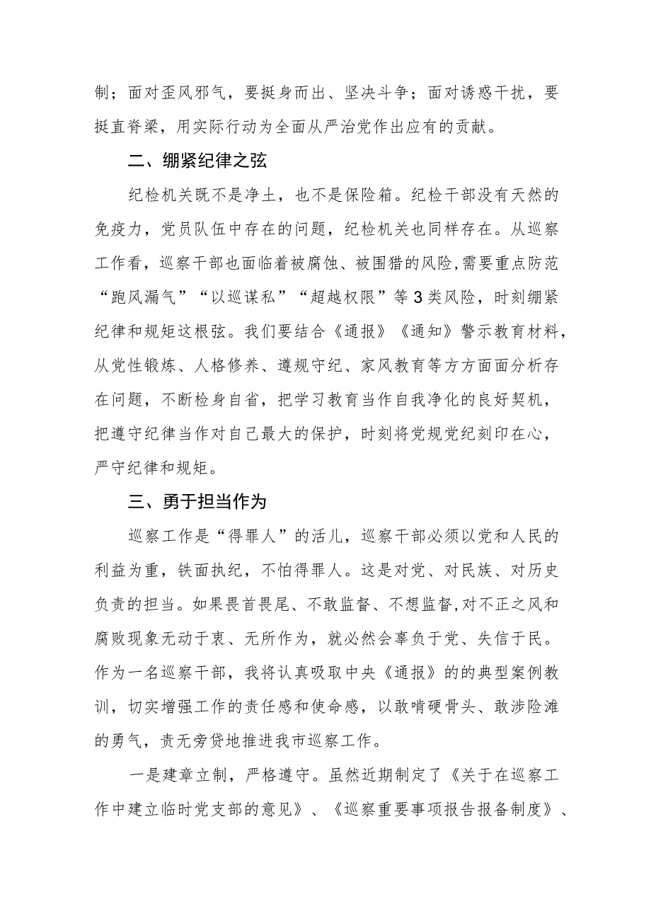 2023年纪检监察干部队伍教育整顿活动学习体会八篇.docx_第2页