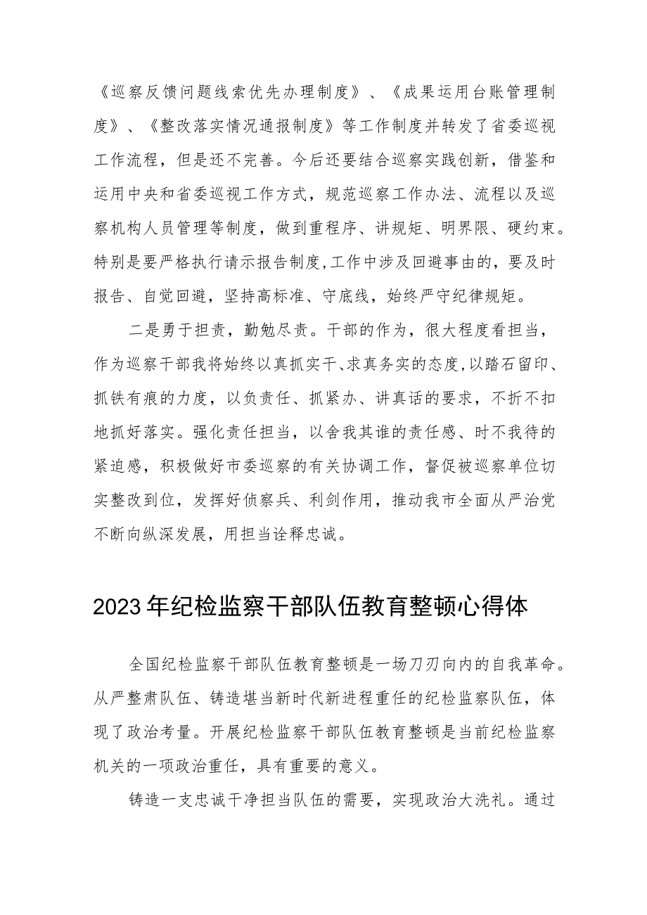 2023年纪检监察干部队伍教育整顿活动学习体会八篇.docx_第3页