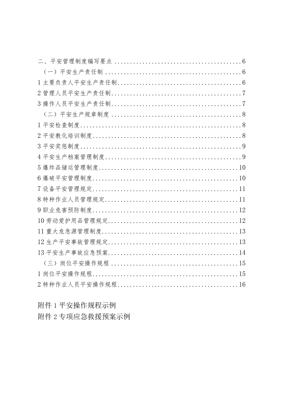 非煤矿山企业安全生产责任制、规章制度、操作规程编制指导意见.docx_第3页