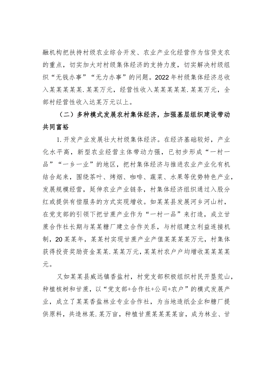 关于某某市发展壮大集体经济探索与实践的调研报告.docx_第2页