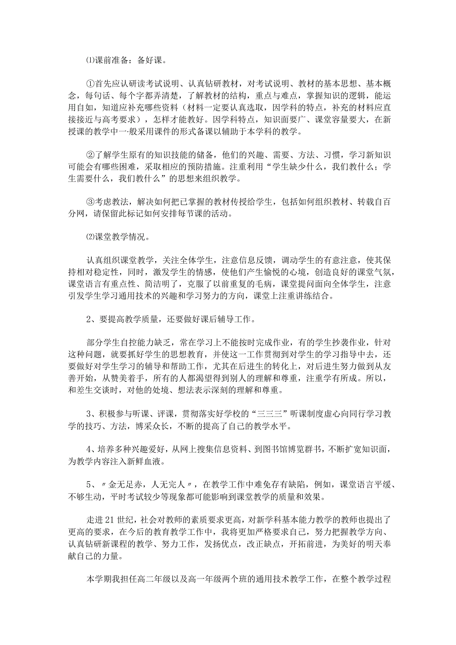 2023年技术教学工作总结教育技术工作总结.docx_第3页