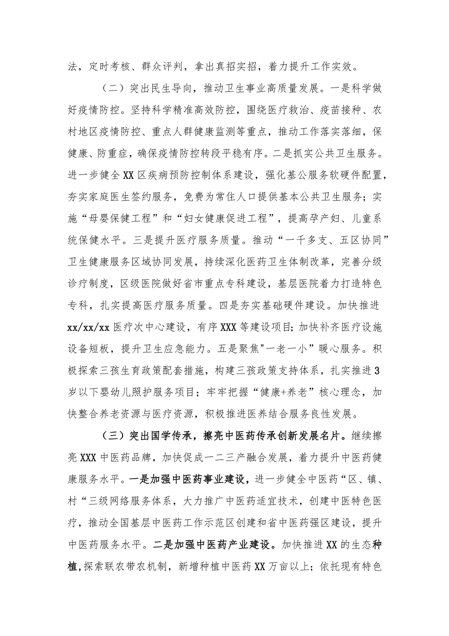 卫生健局局长在区人民代表大会议的研讨发言.docx_第3页