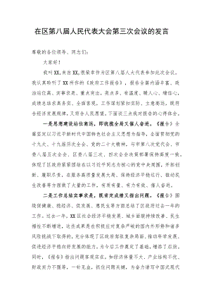 卫生健局局长在区人民代表大会议的研讨发言.docx