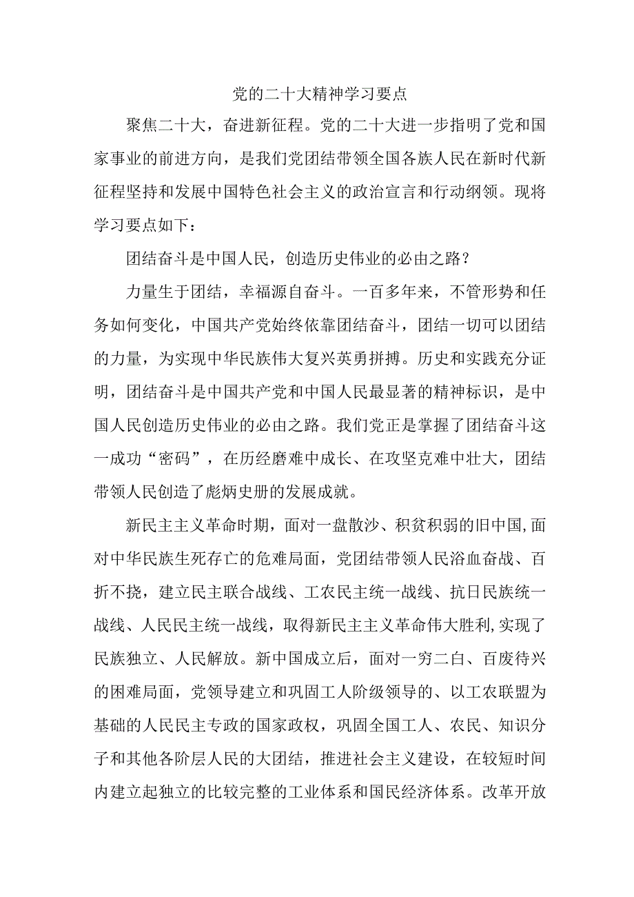 燃气单位开展专题学习党的二十大精神要点 （汇编9份）.docx_第1页