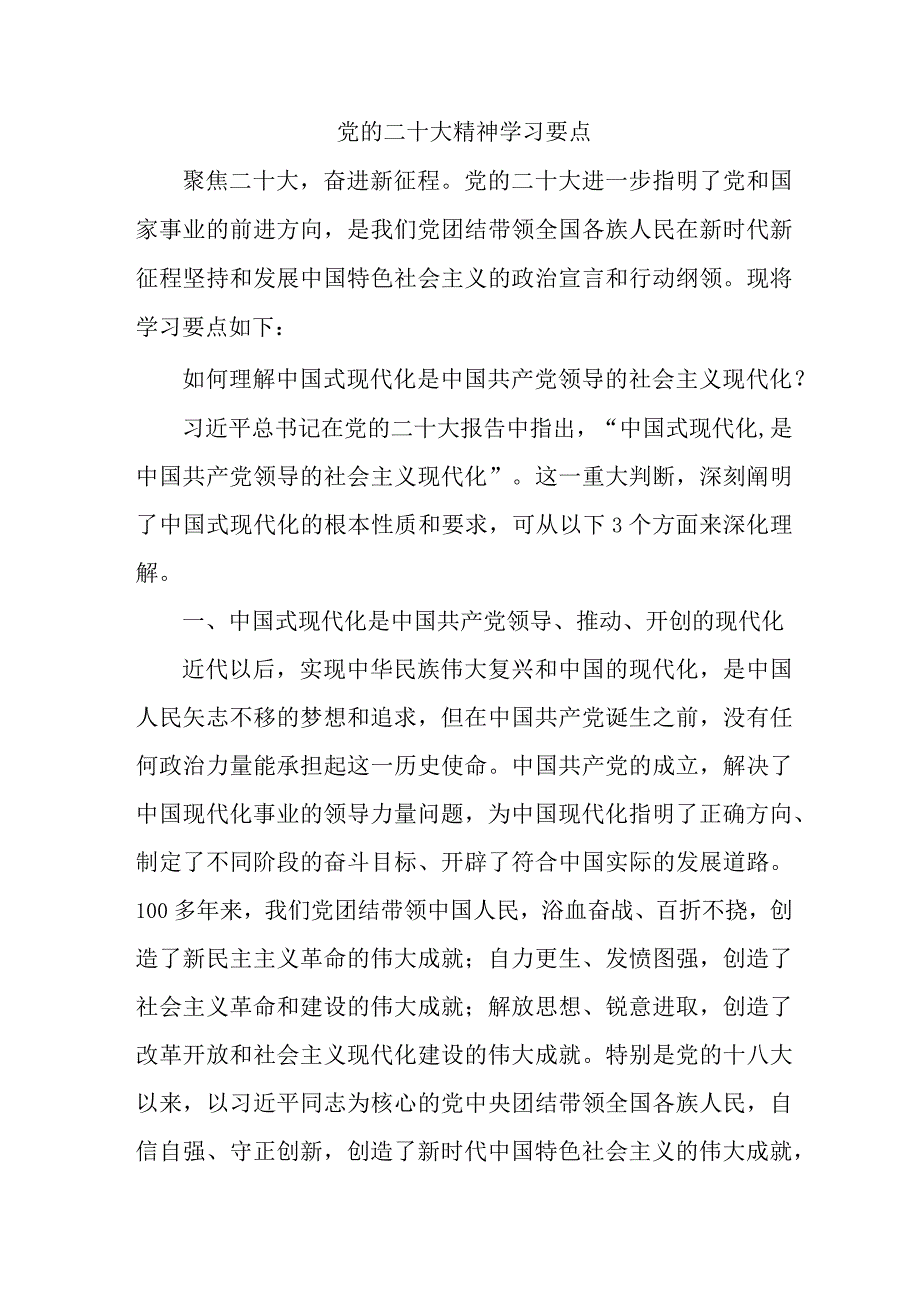 燃气单位开展专题学习党的二十大精神要点 （汇编9份）.docx_第3页