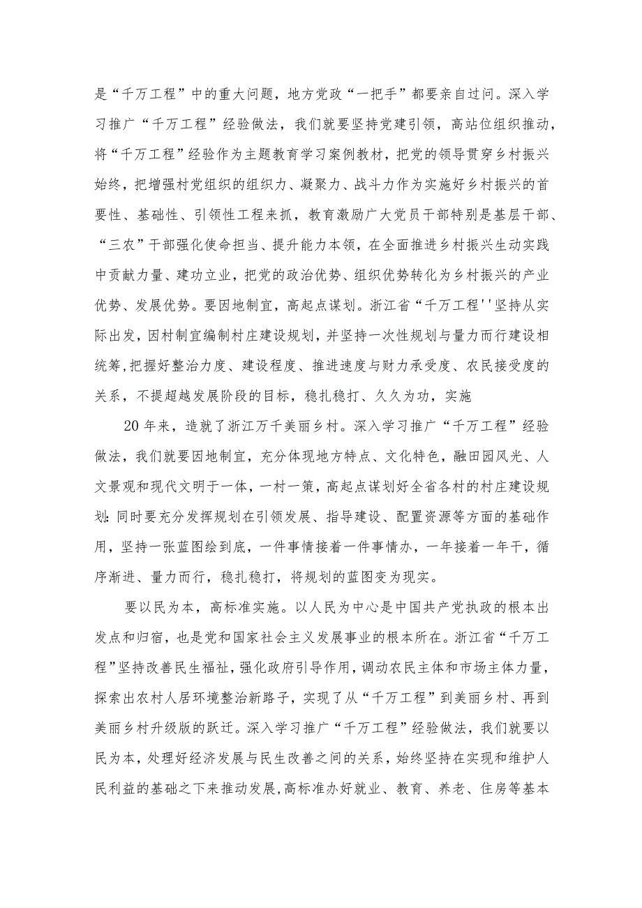 2023年浙江省“千万工程”经验案例心得体会范文12篇(最新精选).docx_第2页