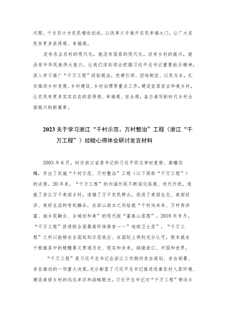 2023年浙江省“千万工程”经验案例心得体会范文12篇(最新精选).docx_第3页