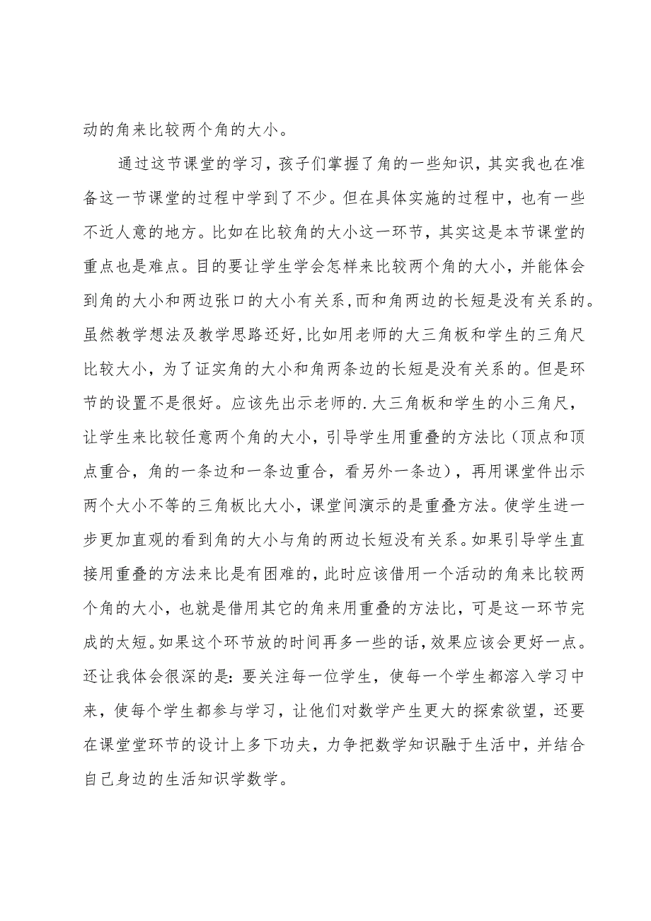 认识角的教学反思.docx_第3页