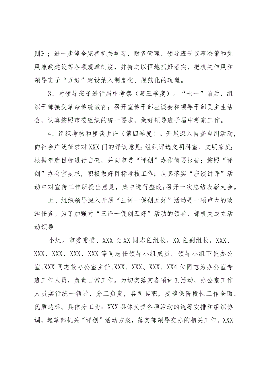 【精品文档】关于深入开展“三评一促创五好”活动方案（整理版）.docx_第3页