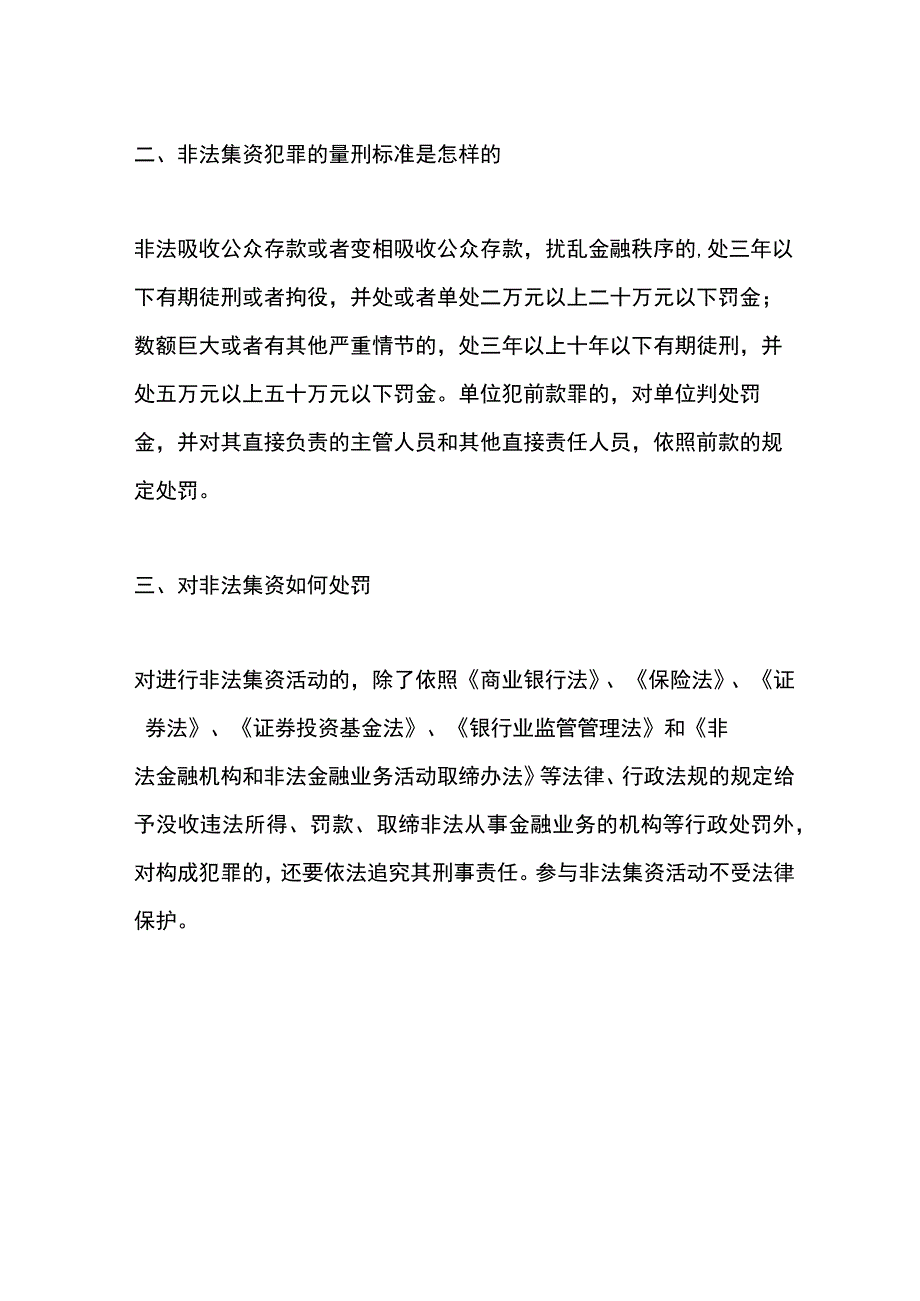 非法集资会抓财务吗附量刑标准.docx_第2页