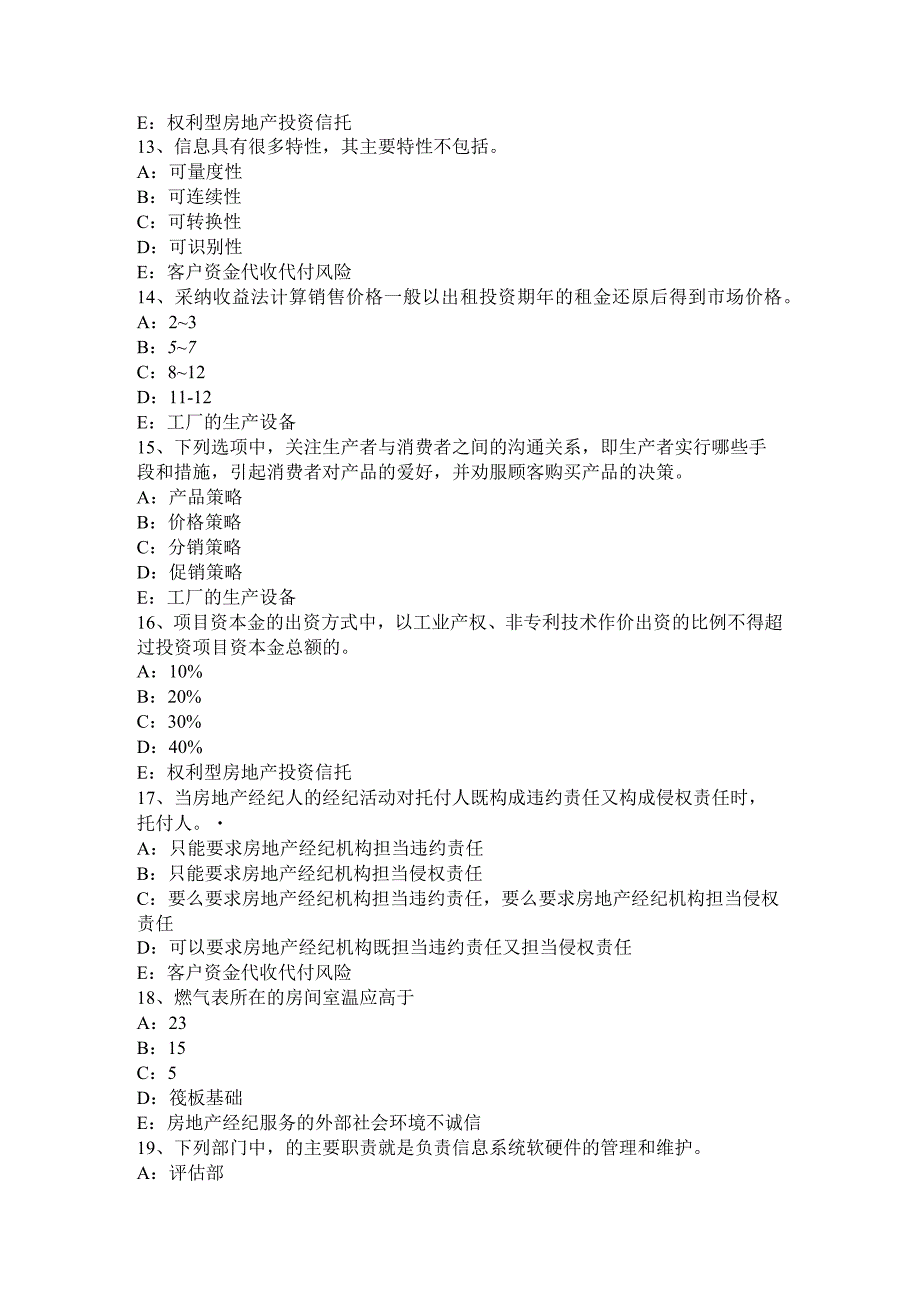 2023年天津房地产经纪人：房地产经纪合同应具备的内容试题.docx_第3页