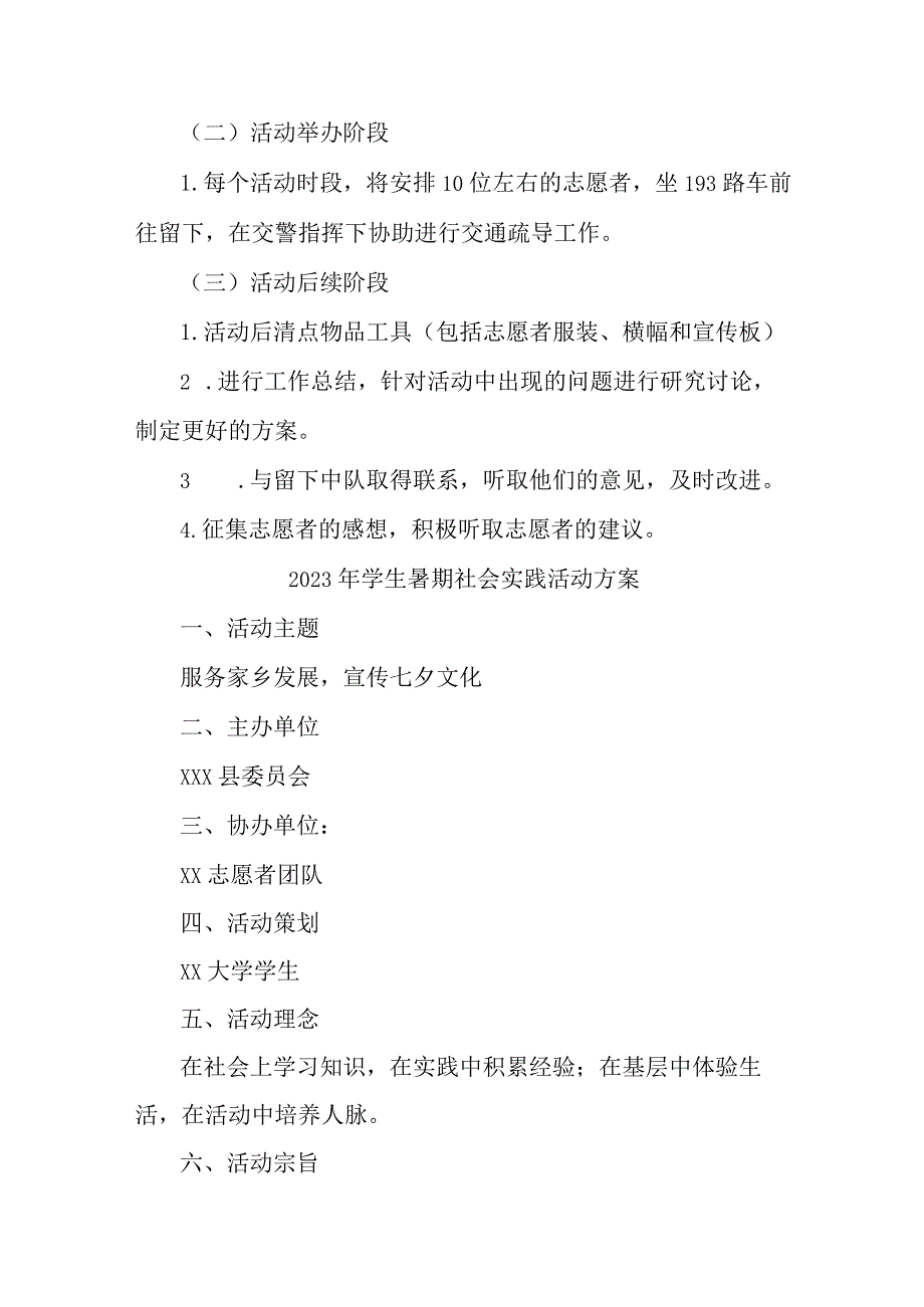 2023年学校学生暑期社会实践活动方案 （汇编3份）.docx_第3页