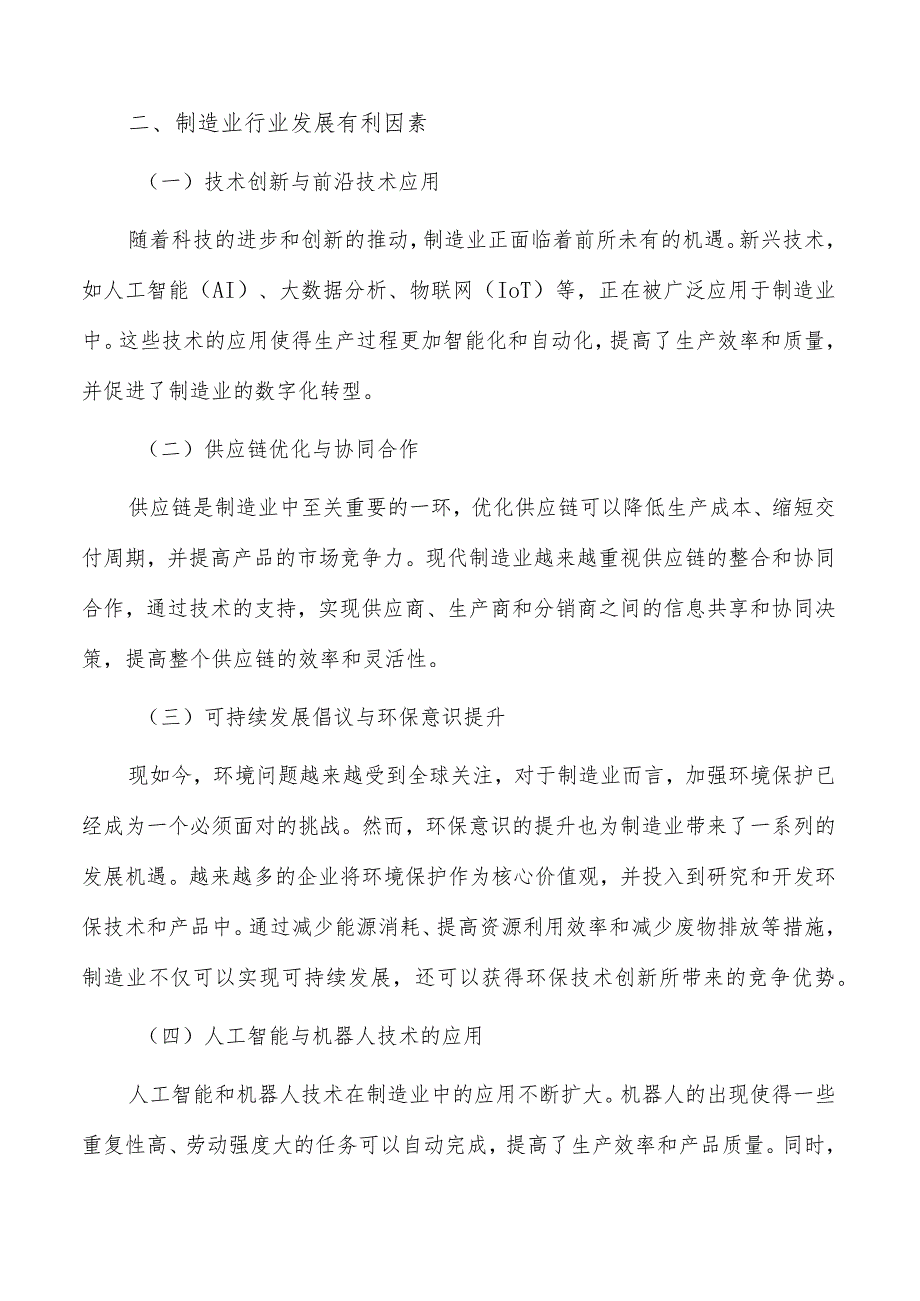 推动企业加强质量与可靠性管理策略.docx_第3页