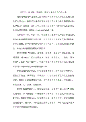 法院法警党员干部学习学思想、强党性、重实践、建新功主题教育心得体会（合计8份）.docx