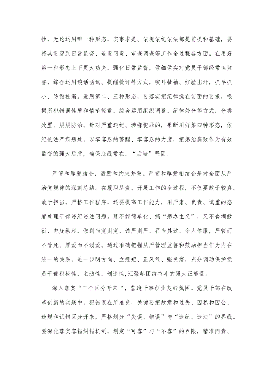 纪检监察机关深化运用“四种形态”心得体会.docx_第2页