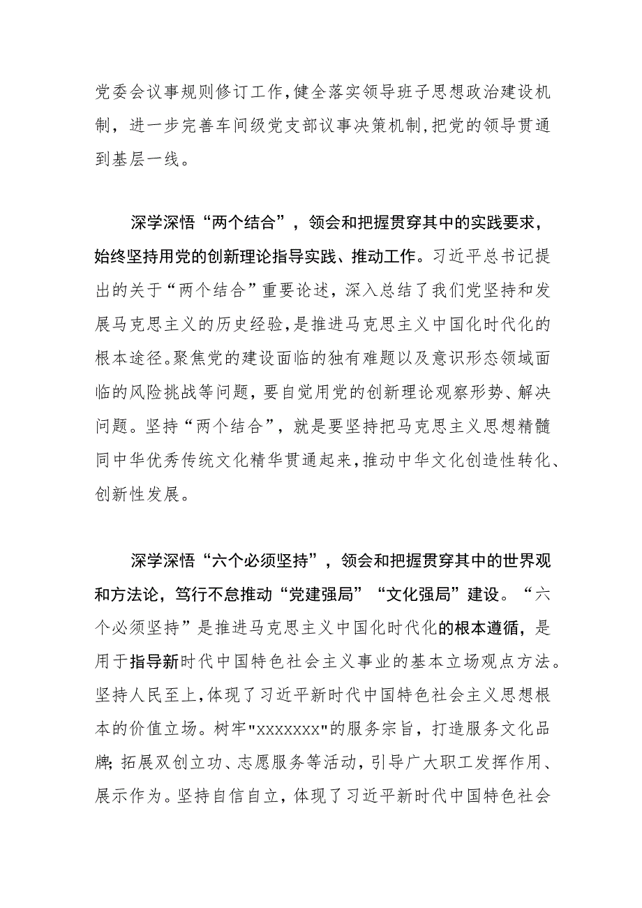 【国企党委书记中心组研讨发言】不断深化马克思主义中国化时代化认识 坚持用科学理论武装头脑指导实践推动工作.docx_第2页