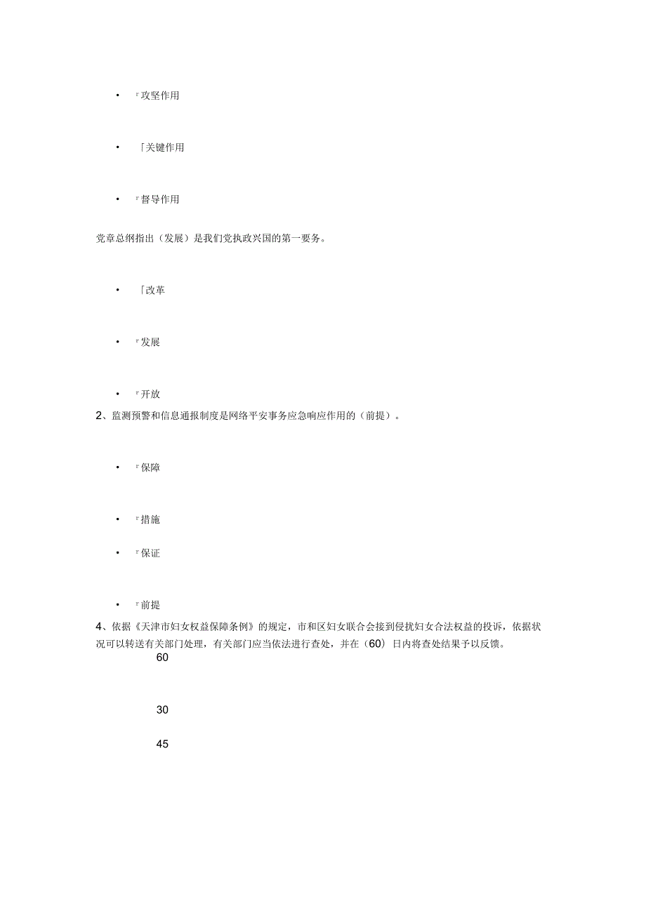 2023年天津市领导干部网上学法用法考试内容与复习资料.docx_第2页