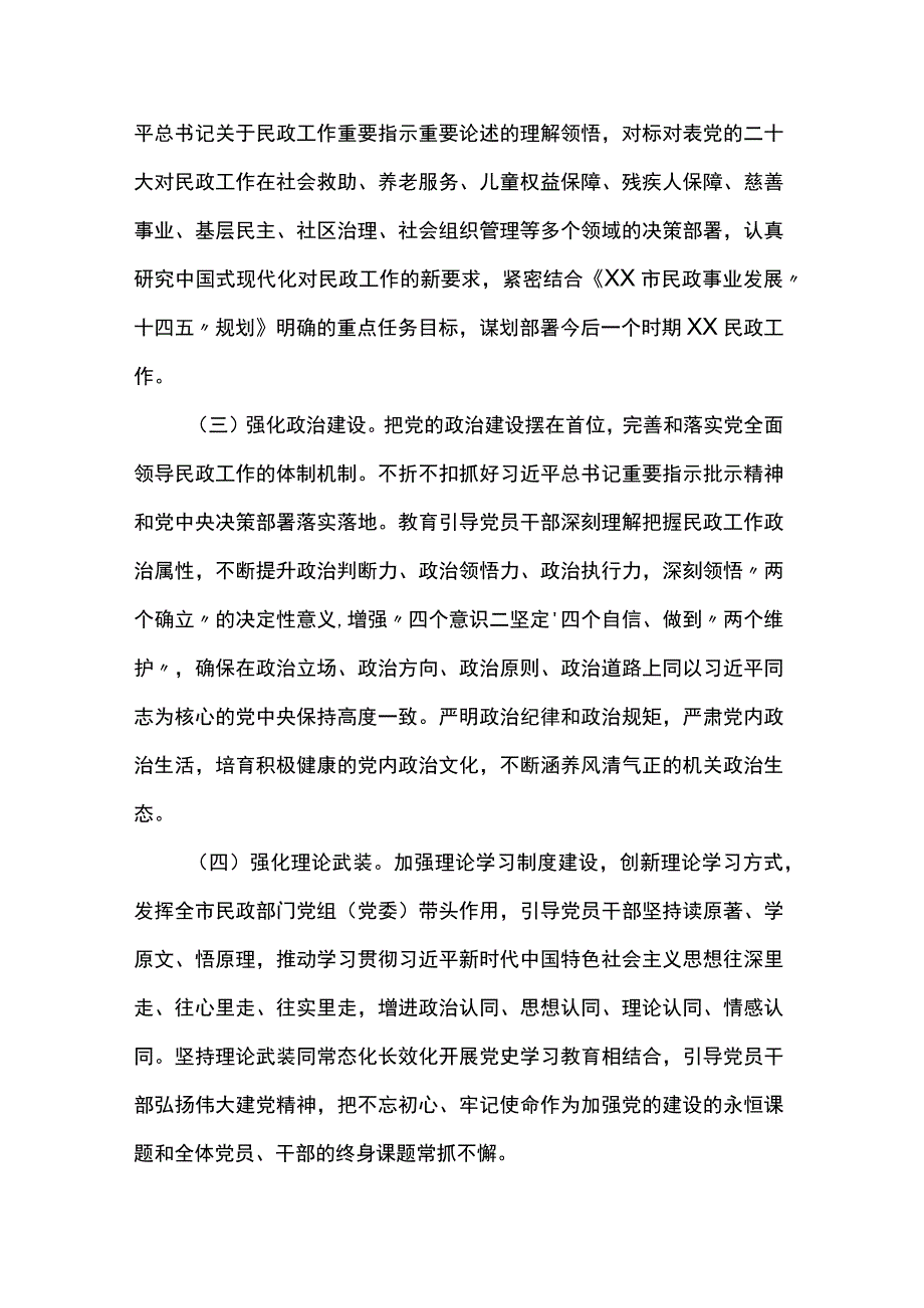 2023年全市民政高质量发展工作要点两篇.docx_第2页