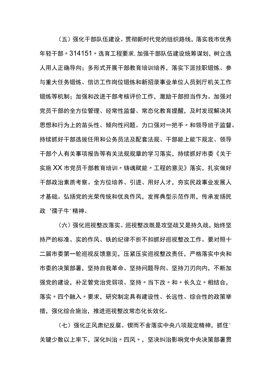 2023年全市民政高质量发展工作要点两篇.docx_第3页