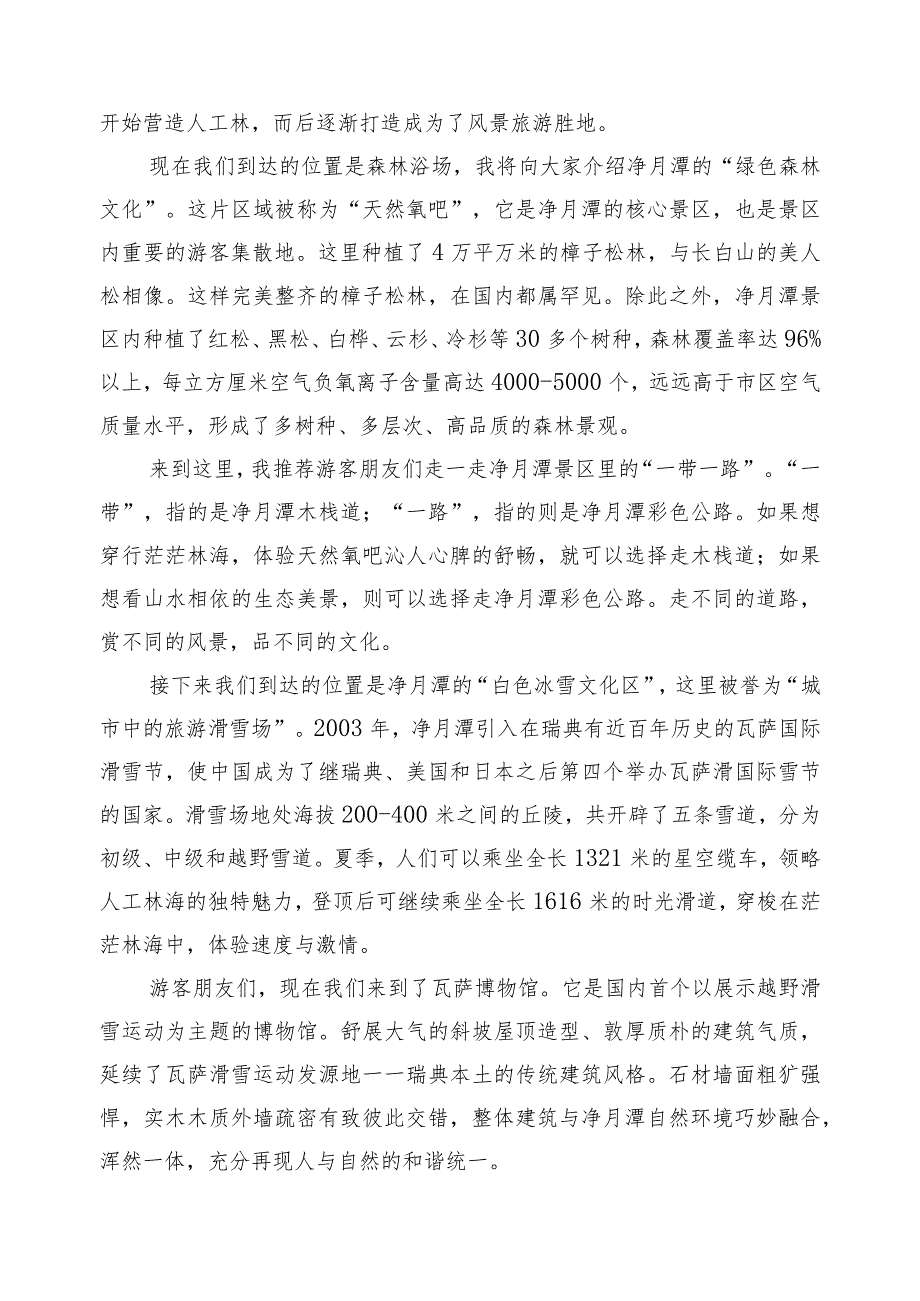 《导游服务能力》考试大纲（吉林省）中文类景点讲解词：净月潭国家级风景名胜区导游词.docx_第2页