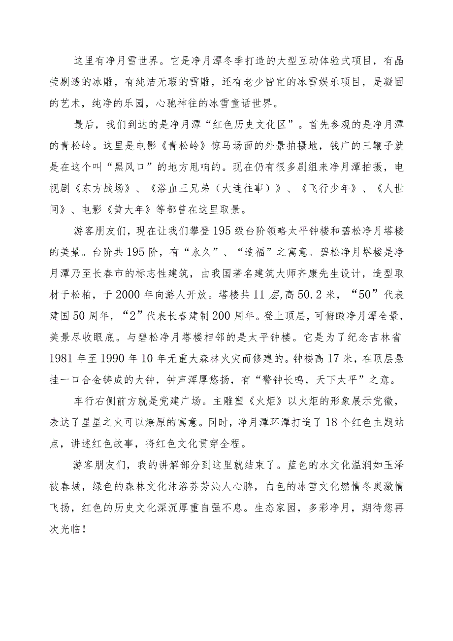 《导游服务能力》考试大纲（吉林省）中文类景点讲解词：净月潭国家级风景名胜区导游词.docx_第3页