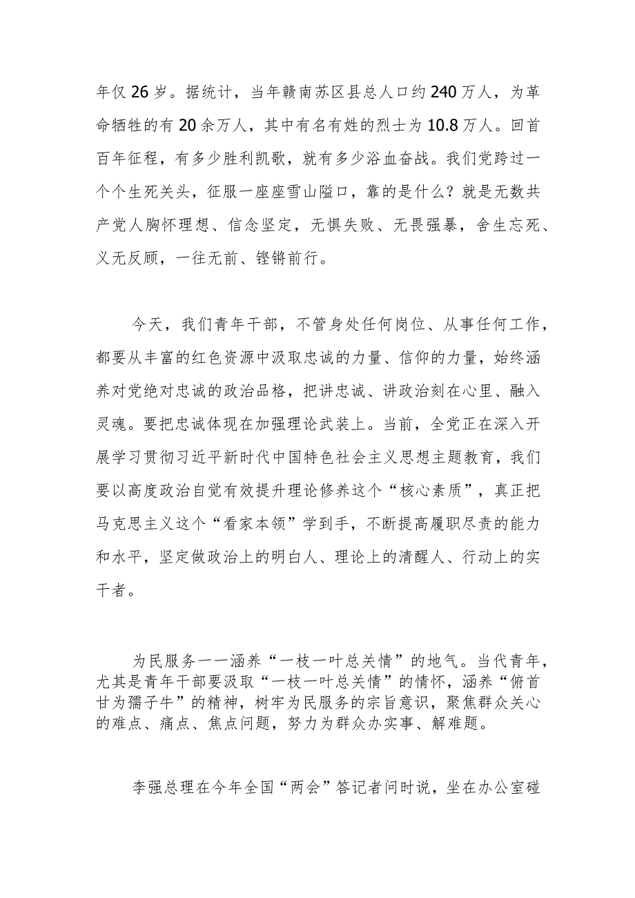 【青年干部中心组研讨发言】涵养“五气” 争做新时代好干部.docx_第2页