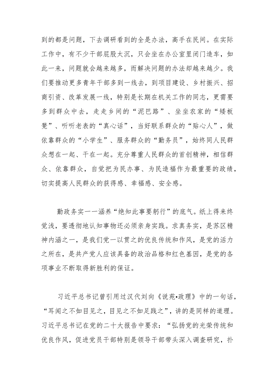 【青年干部中心组研讨发言】涵养“五气” 争做新时代好干部.docx_第3页