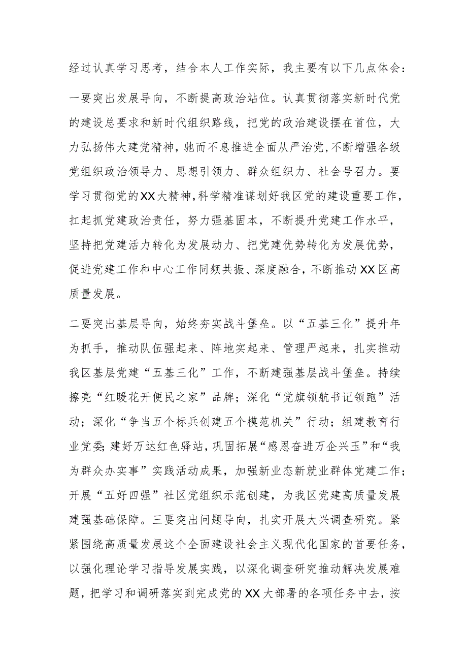 2023年某副书记在中心组第二次专题集中学习会上的发言材料.docx_第2页