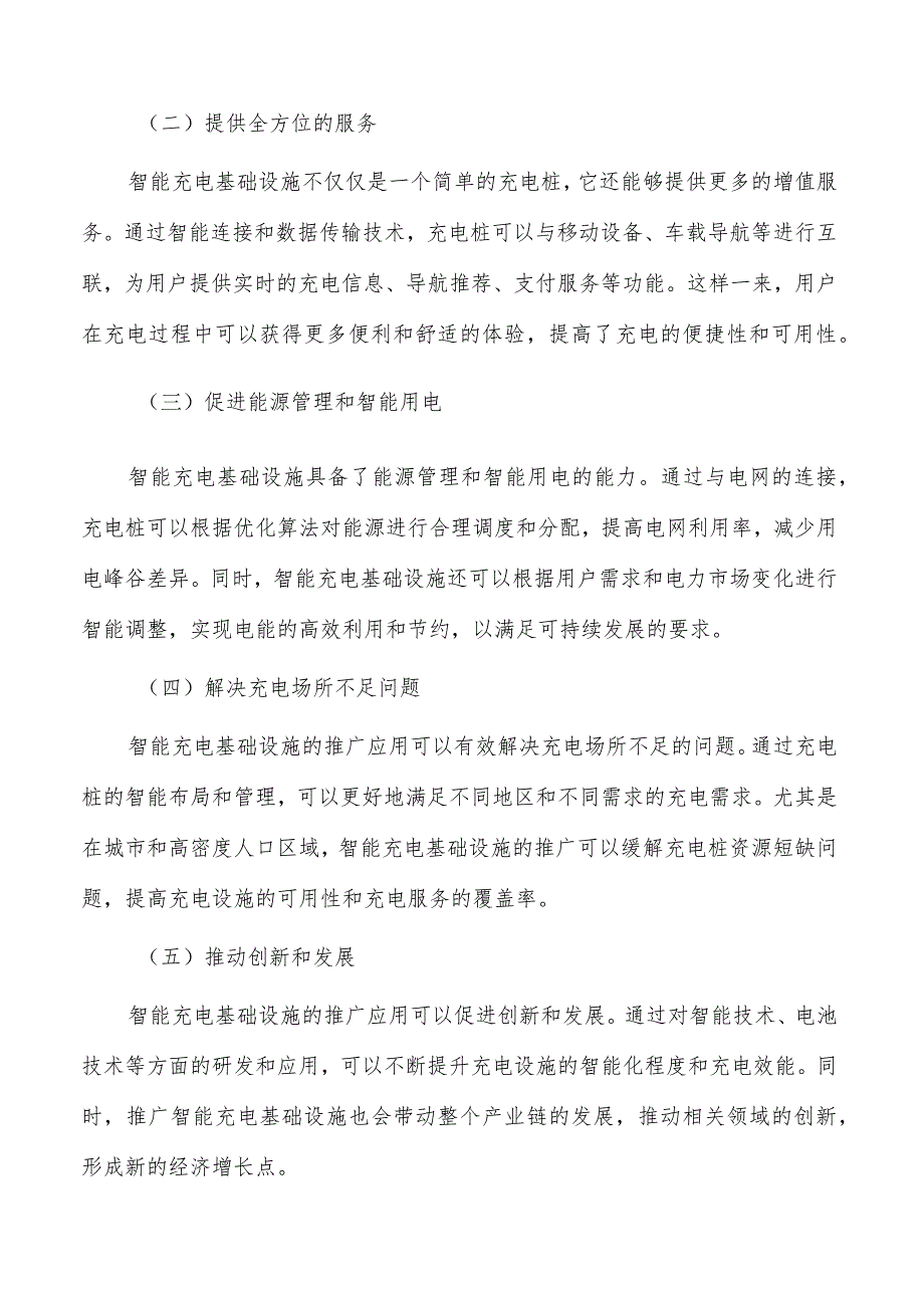 探讨智能充电基础设施的推广与应用.docx_第3页