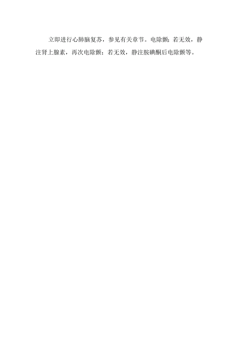 室扑、室颤诊疗常规.docx_第2页