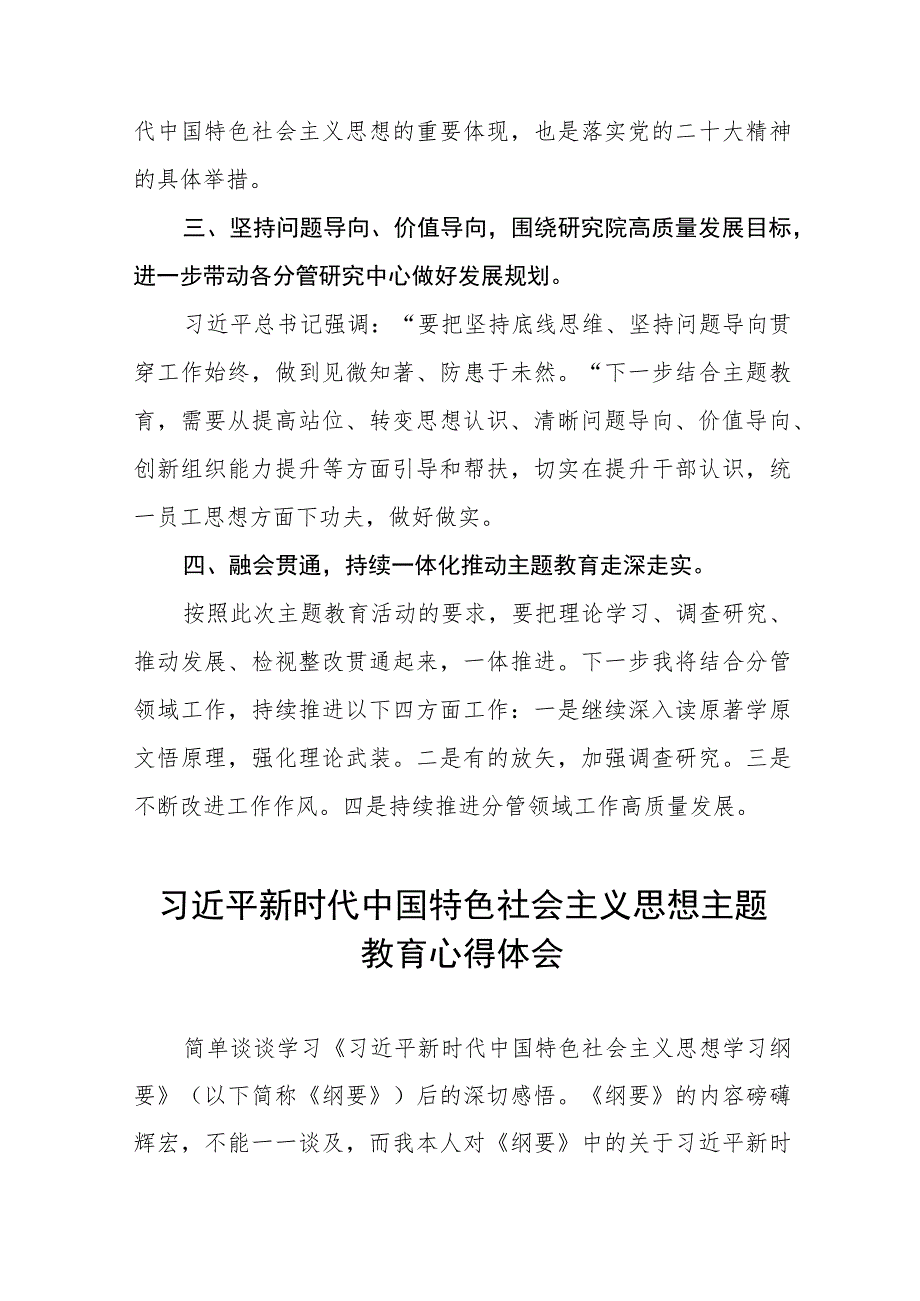 2023年主题教育读书班心得体会研讨发言稿十篇.docx_第2页