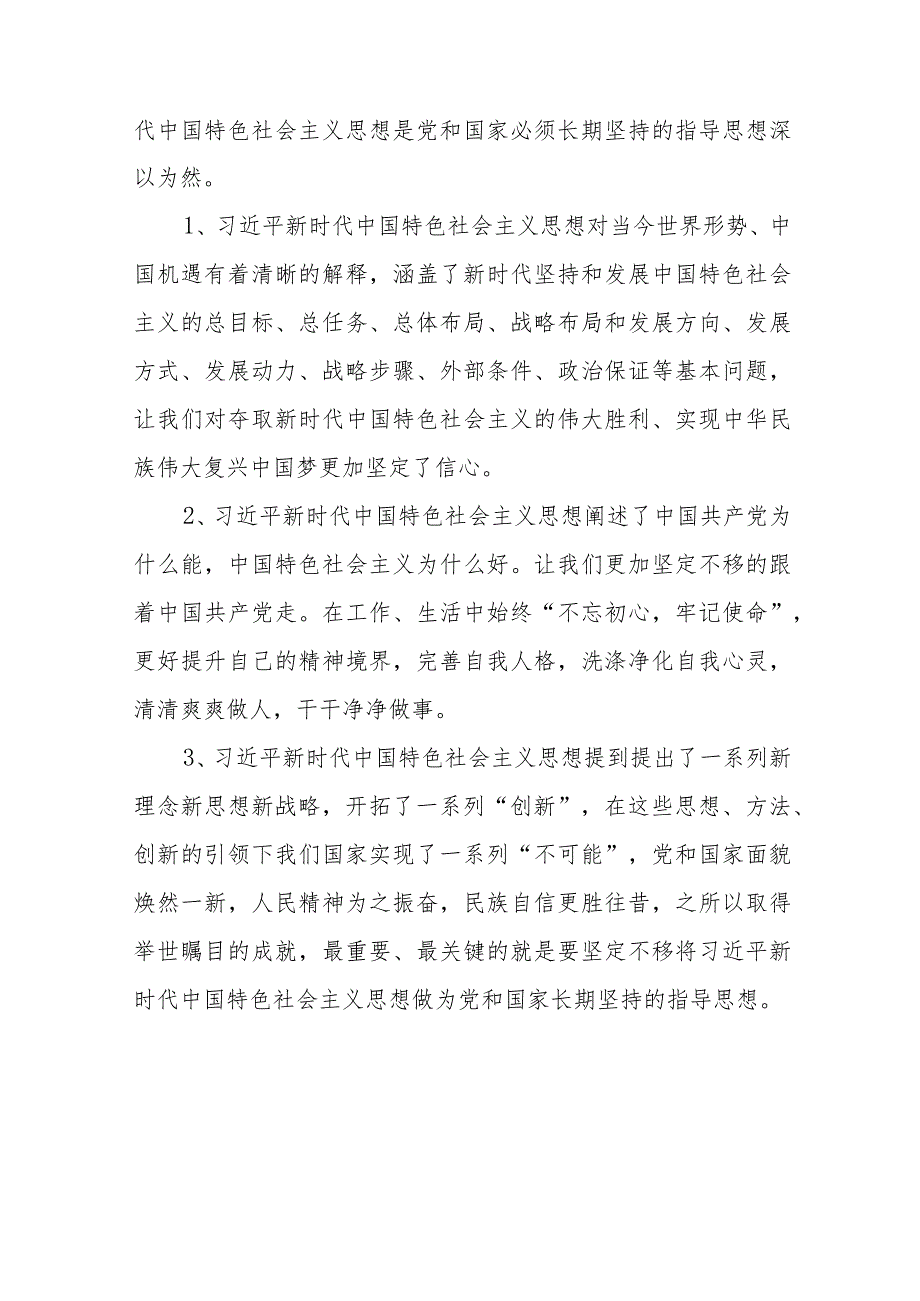 2023年主题教育读书班心得体会研讨发言稿十篇.docx_第3页