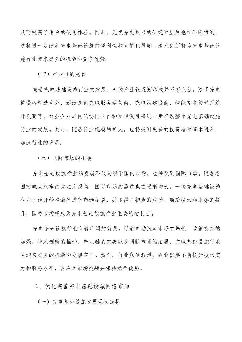 优化完善充电基础设施网络布局可行性研究.docx_第2页