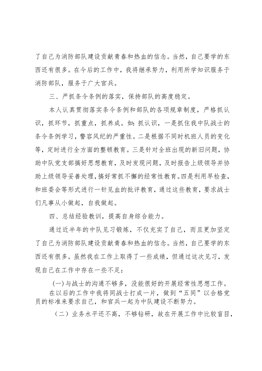 【精品文档】关于消防岗位工作个人半年总结模板（整理版）.docx_第2页