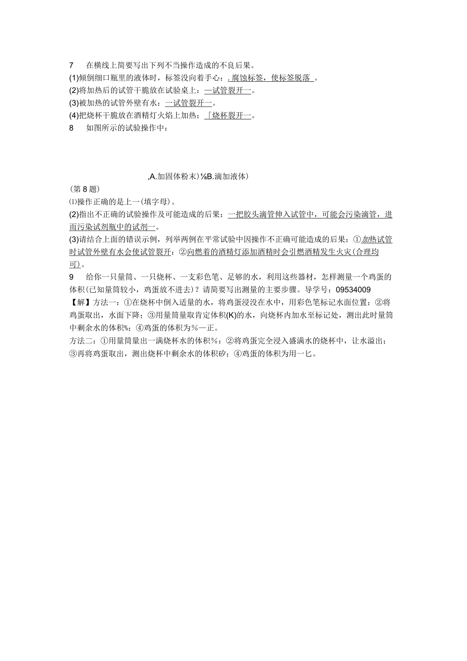 2023年秋七年级浙教版科学上册同步练习：专题提升1 基本实验操作和测量.docx_第2页